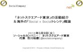 NetSquared Tokyo & Social by Social | 3/9/10