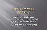 静岡Developers勉強会 HTML5&CSS3