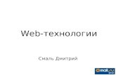 Web весна 2012 лекция 1