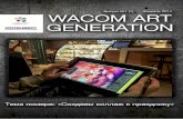 Wacom Art Generation