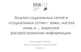 Russian Internet Week 2012 slides