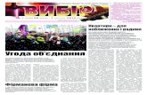 "Вибір+".Львівська газета. № 1 (058) 26 січня - 1 лютого 2012 року