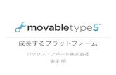 ITPro EXPO パネルディスカッション Movable Type
