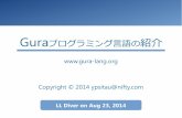 Gura プログラミング言語の紹介