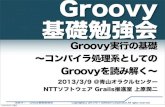Read Groovy Compile process(Groovy Benkyoukai 2013)