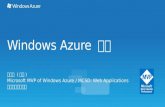Windows Azure Overview 20131128