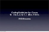 第3回yidev coding guideline読み