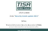 TISA MC_TISA_Pro-Talk_1-2554
