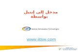 Itil introduction iit - arabic