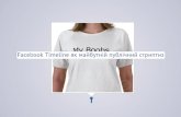 Петро Нек "Facebook Timeline як майбутній публічний стриптиз"