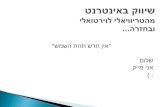 MATI Marketing Online Course 3 - Hebrew
