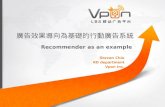 Vpon - 廣告效果導向為基礎的行動廣告系統