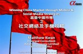 HKTDC World SME Expo - Winning China Market through Mobile & Social Media