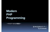 Modern PHP Programming @ PFI Seminar