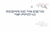 안산의제21 커뮤니티비즈니스 강의   김재현
