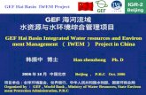 GEF Hai Basin Integrated Water resources and Environment Management （IWEM） Project in China