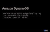 AWS Black Belt Techシリーズ  Amazon DynamoDB