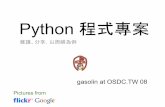 Maintain and share your python project (維護和分享 Python 程式專案)
