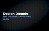 20110621 Microsoft Developer Day 2011—Design Decade