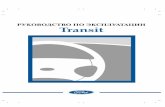 Ford-Transit Manual Avtomanual