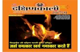 Shri Dakshin Kali Sandesh Jun11