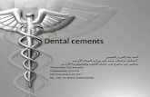 Dental cements أحمد عبد العزيز الحسين أخصائي تركيبات سنيه في وزارة الصحة الأردنية محاضر غير متفرغ في جامعة