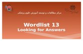Wordlist 13 Looking for Answers مرکز مطالعات و توسعه آموزش علوم پزشکی.