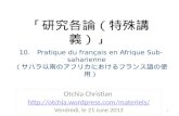Otchia Christian  Vendredi, le 21 June 2013 1 10.Pratique du français en Afrique Sub- saharienne.