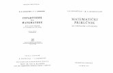 Bronstejn - Matematicki Prirucnik Za Inzenjere i Studente (1964)