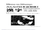 Minna No Nihongo I - Kanji Eigoban.pdf