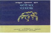 Abdul Rahman Krit Sandesh Rasak - Ed by Hazari Prasad Dvivedi