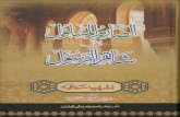 Al Sarim-Ul-Maslool Ala Shatim-Ur-Rasool by Imam Ibn Tayyimia