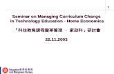 Seminar On Managing Curriculum Change