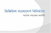 Ulama's duty in Digital Bangladesh