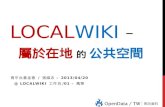 LocalWiki - 屬於在地的公共空間