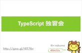 TypeScript 独習会