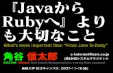 Whats More Important Than From Java To Ruby
