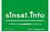 Sinsai.info   Global ICT summit