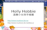Holly Hobbie溫馨小女孩手繪圖