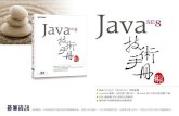Java SE 8 技術手冊第 10 章 - 輸入輸出
