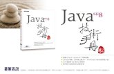 Java SE 8 技術手冊第 11 章 - 執行緒與並行API