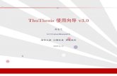 ThuThesis User Guide 3.0