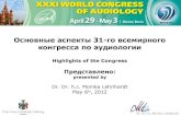 Highlights of xxxi world congress of audiology-ru-eng 2012-05-06