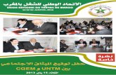 توقيع الميثاق الاجتماعي بين cgem و untm