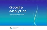 Google Analytics for Online Stores
