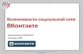 Marketing in Vkontakte