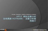 Hp12 HotRank V6
