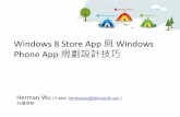 Pun app   windows 8-windows phone 開發技巧_ (1)