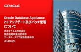 Oracle Database Appliance 2.9 アップデート及びパッチ管理について