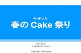 20120307 CakePHP Study in Tokyo
